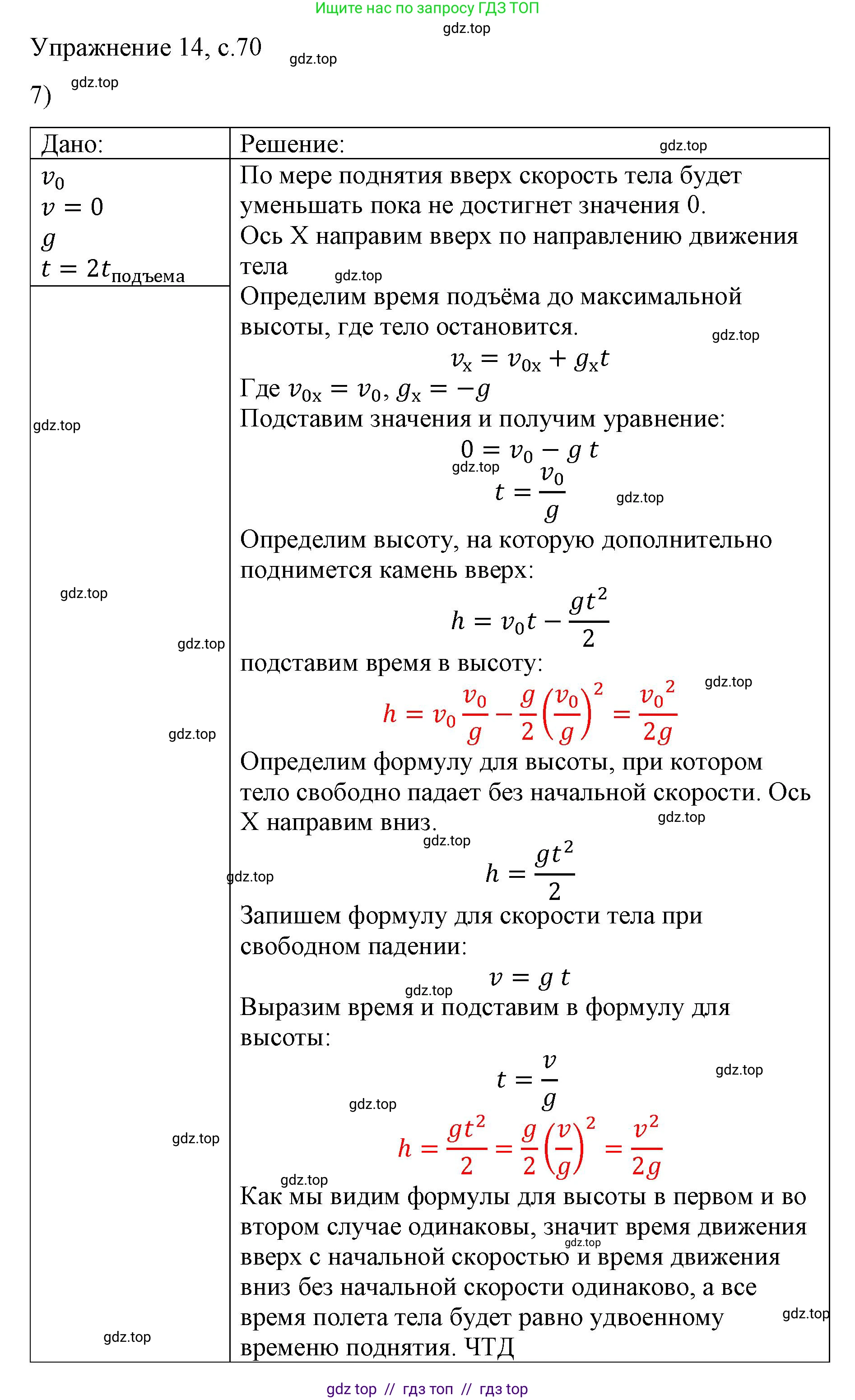 Физика, 9 класс Учебник, авторы: Пёрышкин И М, Гутник Елена Моисеевна, Иванов Александр Иванович, Петрова Мария Арсеньевна, издательство Просвещение, Москва, 2023, белого цвета, страница 70, номер 7, Решение