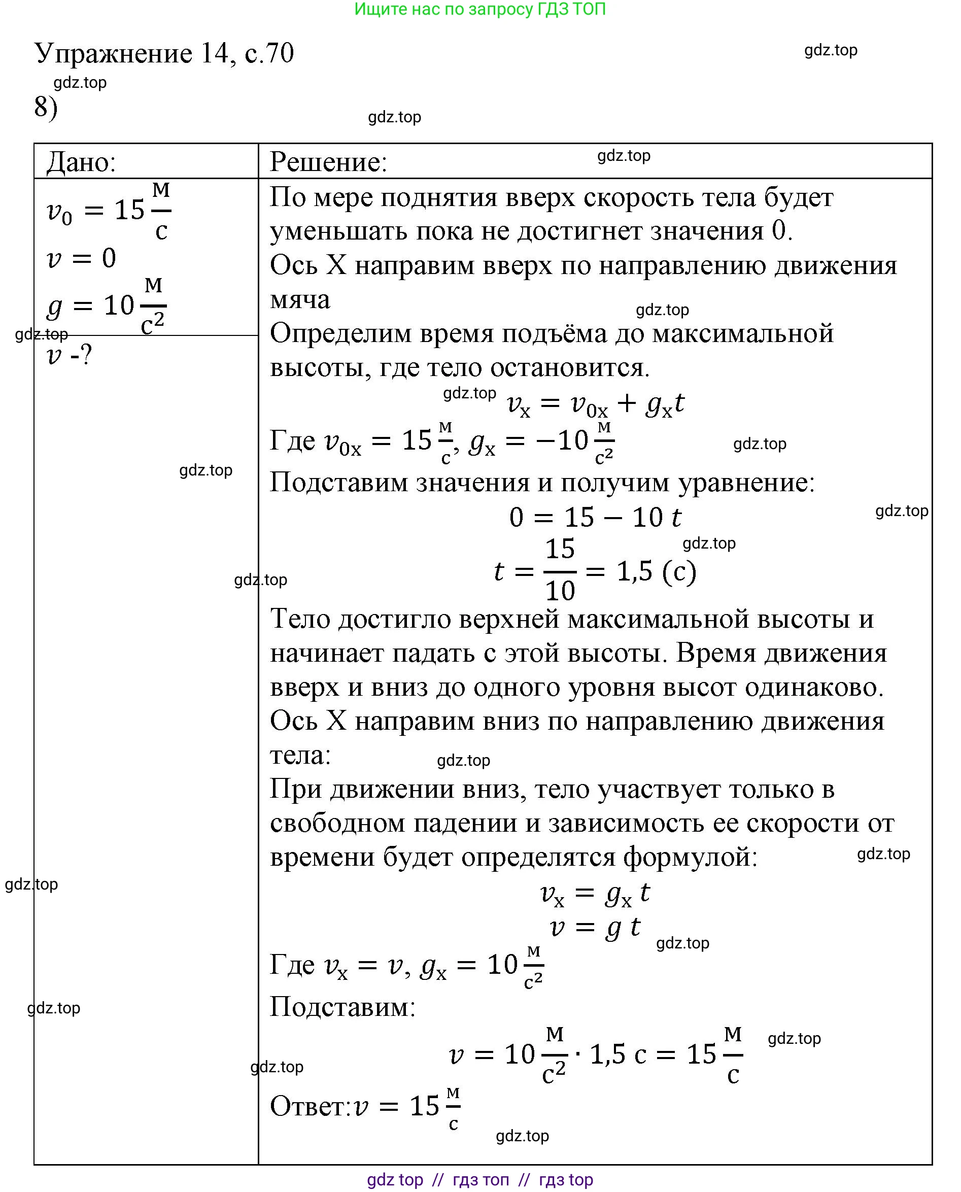 Физика, 9 класс Учебник, авторы: Пёрышкин И М, Гутник Елена Моисеевна, Иванов Александр Иванович, Петрова Мария Арсеньевна, издательство Просвещение, Москва, 2023, белого цвета, страница 70, номер 8, Решение