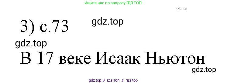 Физика, 9 класс Учебник, авторы: Пёрышкин И М, Гутник Елена Моисеевна, Иванов Александр Иванович, Петрова Мария Арсеньевна, издательство Просвещение, Москва, 2023, белого цвета, страница 73, номер 3, Решение