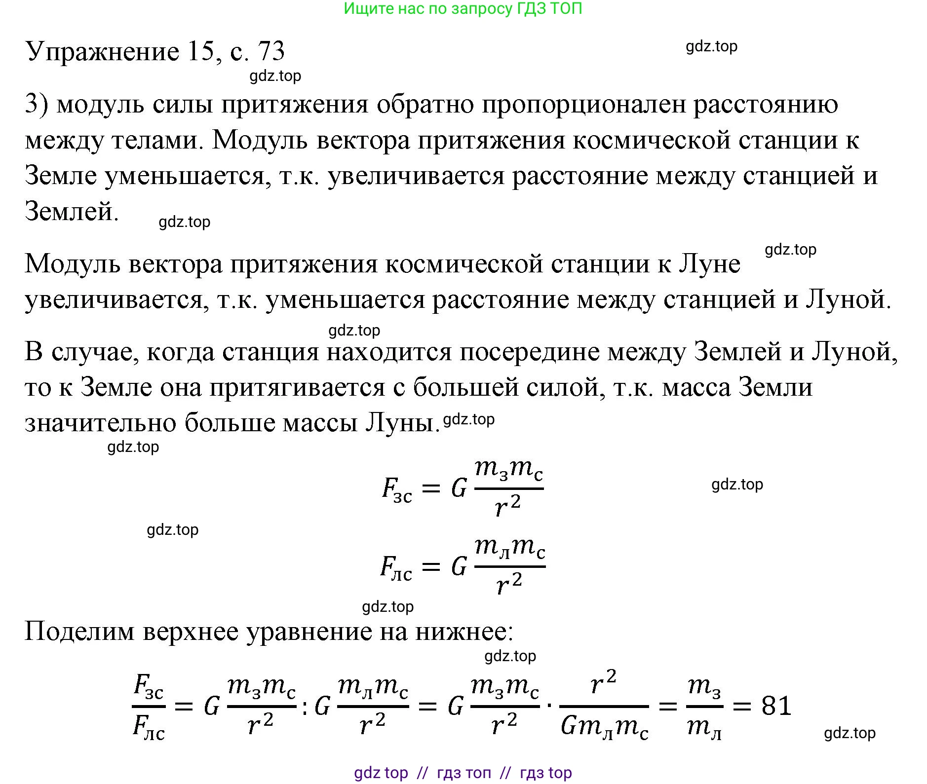 Физика, 9 класс Учебник, авторы: Пёрышкин И М, Гутник Елена Моисеевна, Иванов Александр Иванович, Петрова Мария Арсеньевна, издательство Просвещение, Москва, 2023, белого цвета, страница 73, номер 3, Решение