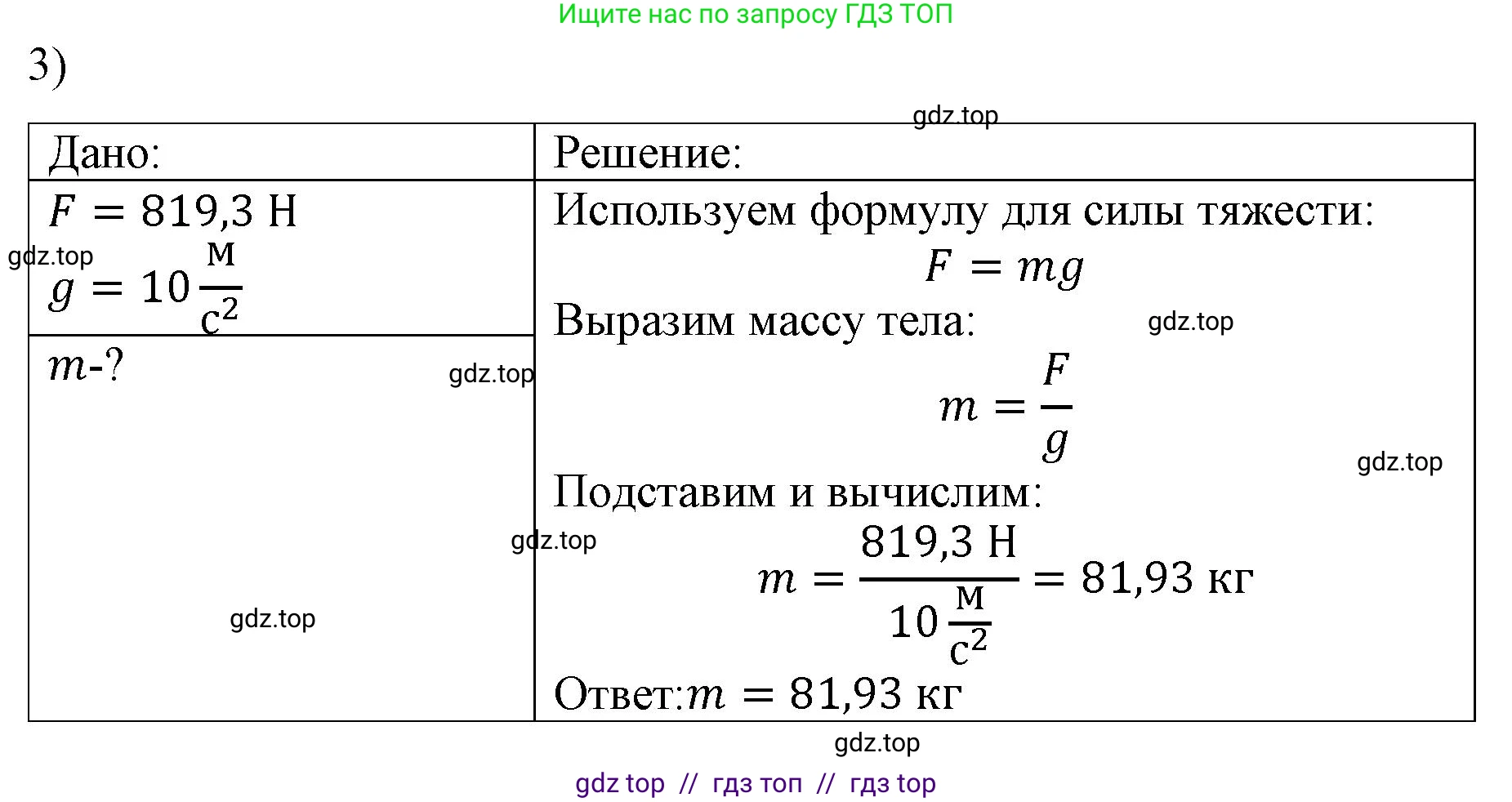 Физика, 9 класс Учебник, авторы: Пёрышкин И М, Гутник Елена Моисеевна, Иванов Александр Иванович, Петрова Мария Арсеньевна, издательство Просвещение, Москва, 2023, белого цвета, страница 75, номер 3, Решение