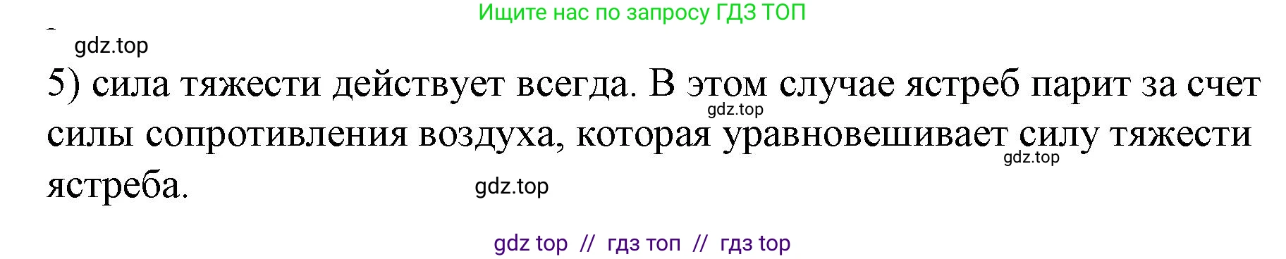 Физика, 9 класс Учебник, авторы: Пёрышкин И М, Гутник Елена Моисеевна, Иванов Александр Иванович, Петрова Мария Арсеньевна, издательство Просвещение, Москва, 2023, белого цвета, страница 75, номер 5, Решение