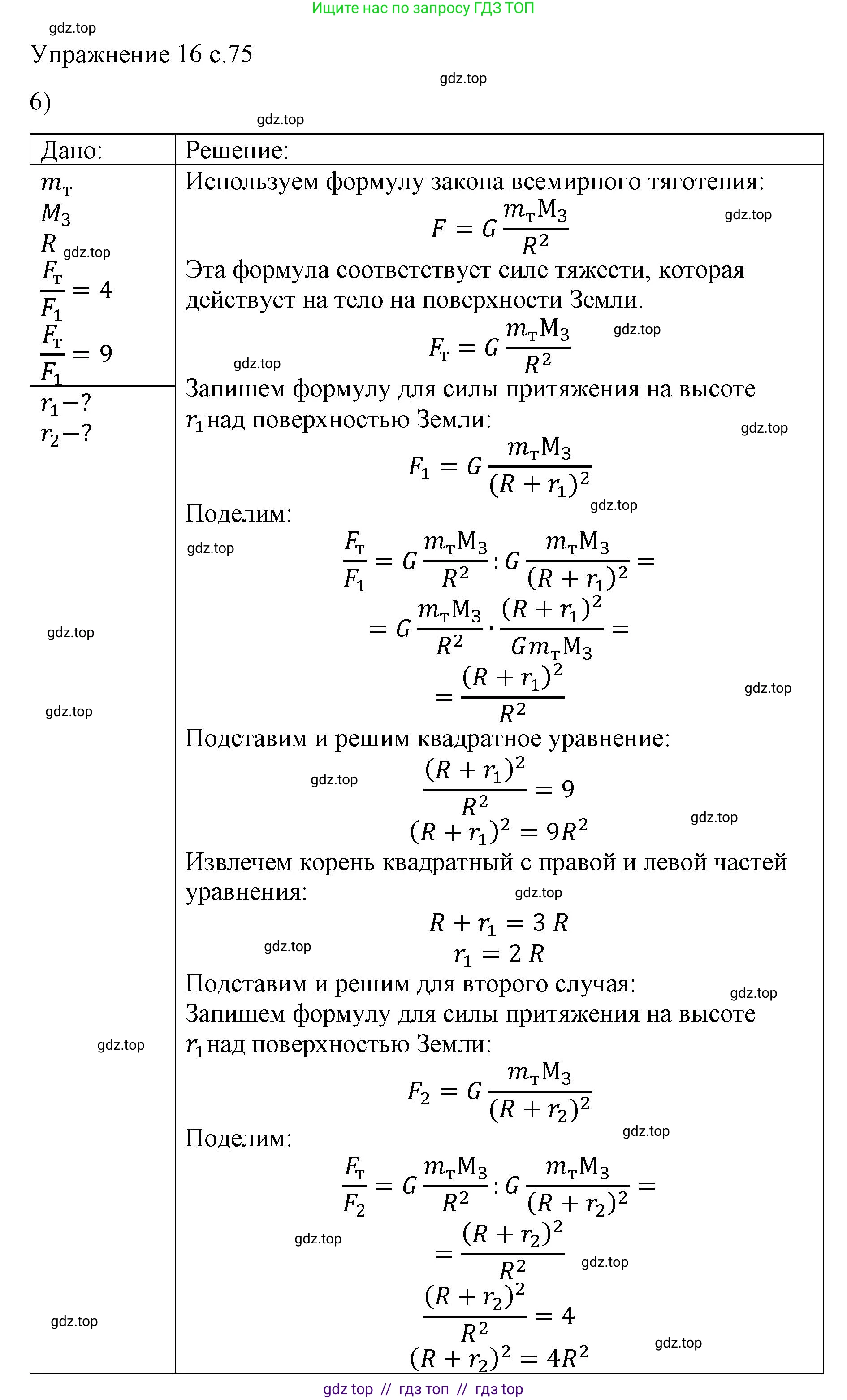 Физика, 9 класс Учебник, авторы: Пёрышкин И М, Гутник Елена Моисеевна, Иванов Александр Иванович, Петрова Мария Арсеньевна, издательство Просвещение, Москва, 2023, белого цвета, страница 75, номер 6, Решение