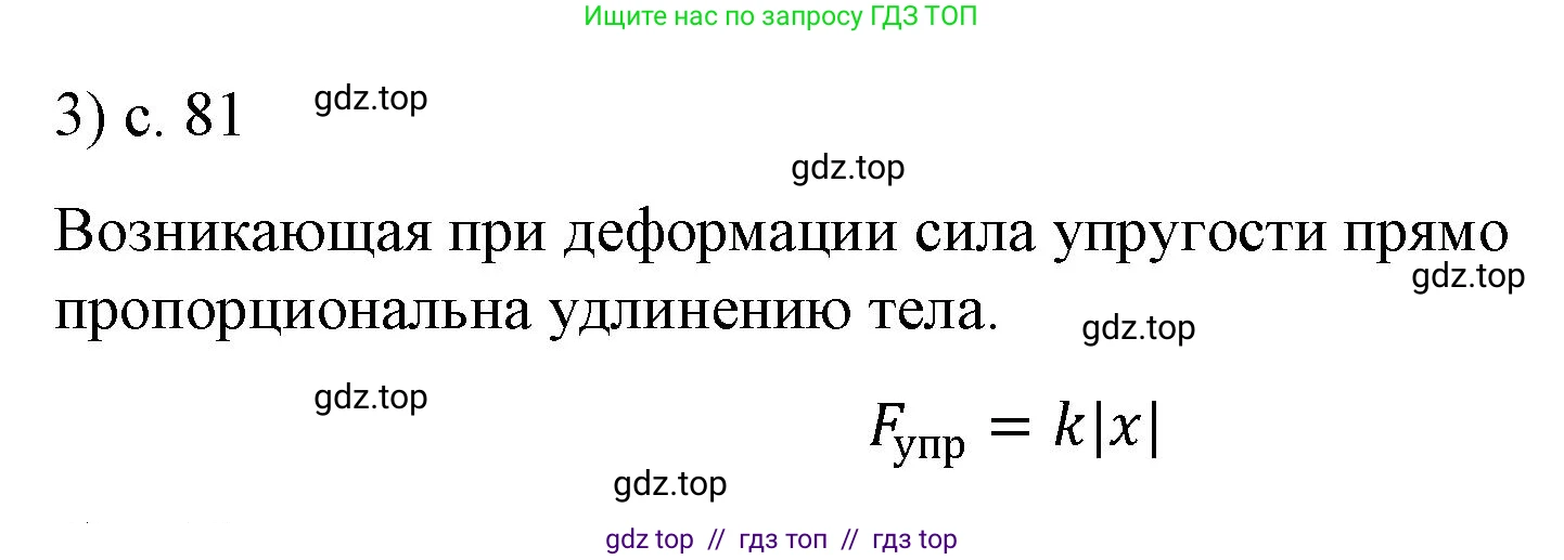 Физика, 9 класс Учебник, авторы: Пёрышкин И М, Гутник Елена Моисеевна, Иванов Александр Иванович, Петрова Мария Арсеньевна, издательство Просвещение, Москва, 2023, белого цвета, страница 81, номер 3, Решение
