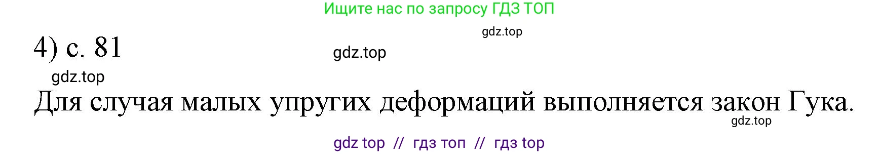 Физика, 9 класс Учебник, авторы: Пёрышкин И М, Гутник Елена Моисеевна, Иванов Александр Иванович, Петрова Мария Арсеньевна, издательство Просвещение, Москва, 2023, белого цвета, страница 81, номер 4, Решение