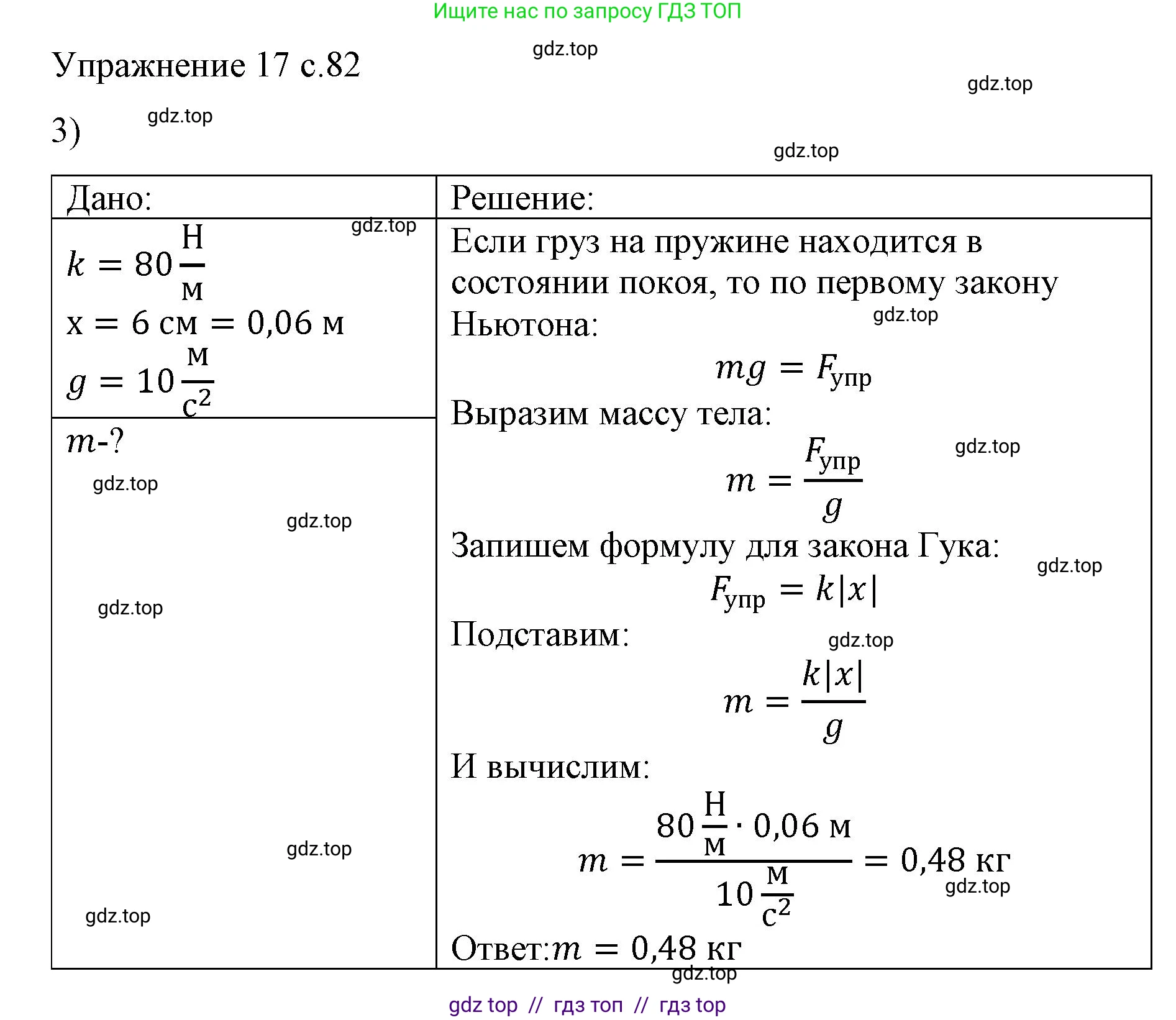 Физика, 9 класс Учебник, авторы: Пёрышкин И М, Гутник Елена Моисеевна, Иванов Александр Иванович, Петрова Мария Арсеньевна, издательство Просвещение, Москва, 2023, белого цвета, страница 82, номер 3, Решение