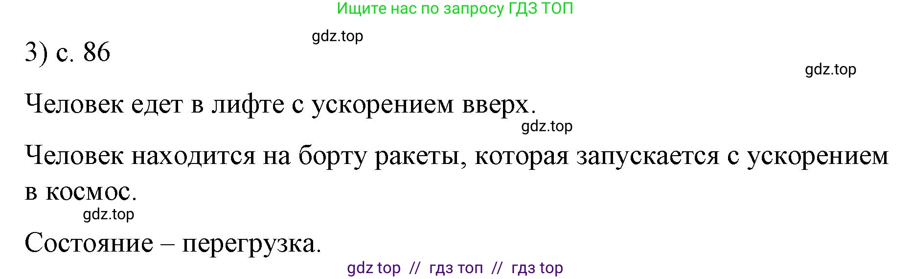 Физика, 9 класс Учебник, авторы: Пёрышкин И М, Гутник Елена Моисеевна, Иванов Александр Иванович, Петрова Мария Арсеньевна, издательство Просвещение, Москва, 2023, белого цвета, страница 86, номер 3, Решение