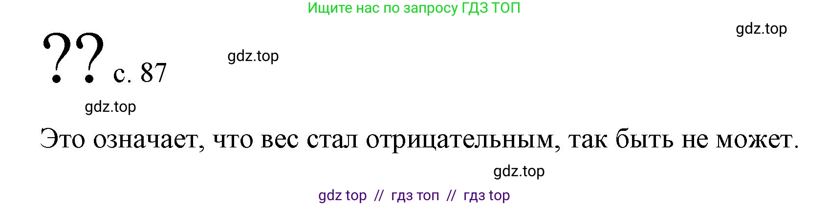Физика, 9 класс Учебник, авторы: Пёрышкин И М, Гутник Елена Моисеевна, Иванов Александр Иванович, Петрова Мария Арсеньевна, издательство Просвещение, Москва, 2023, белого цвета, страница 87, Решение