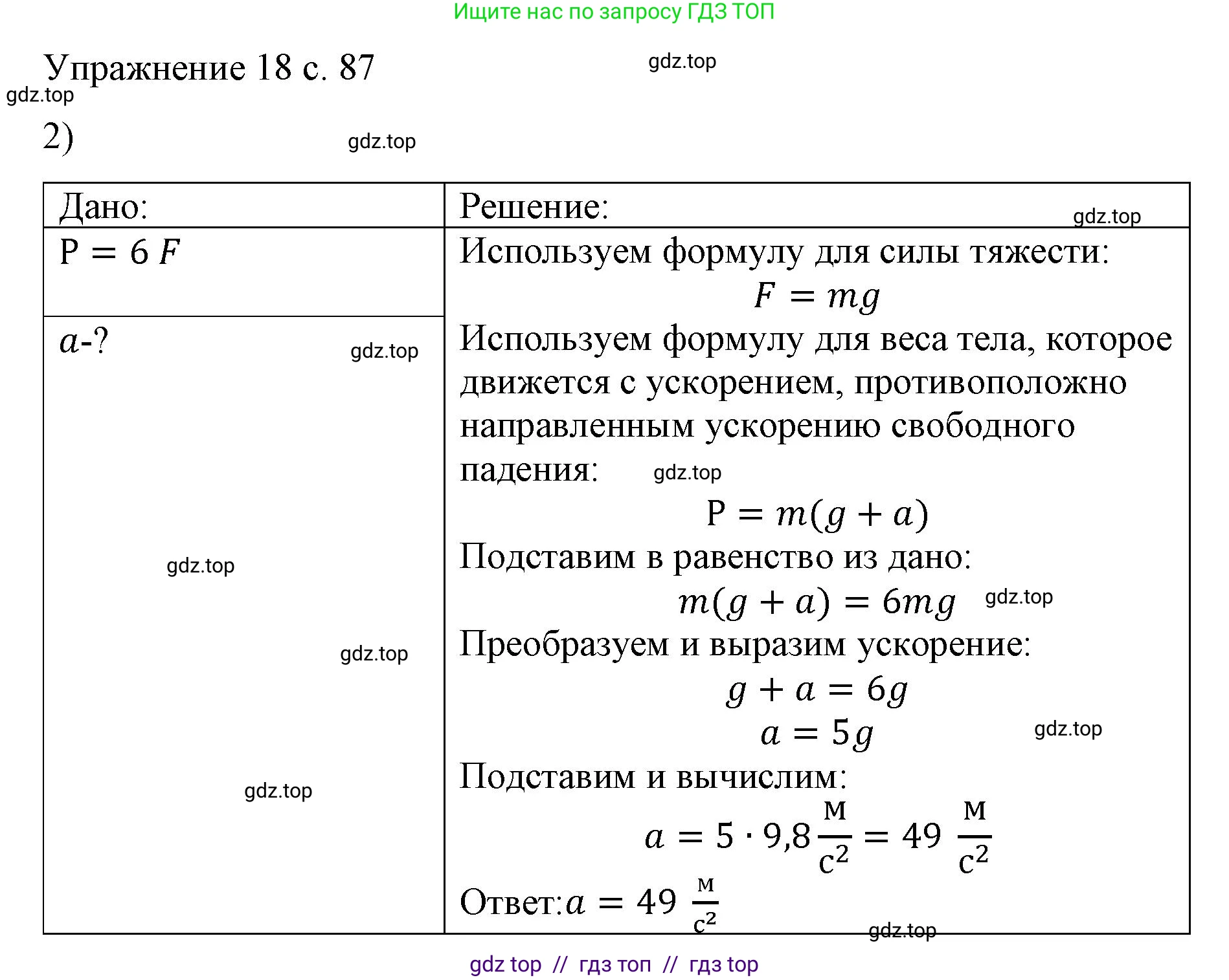 Физика, 9 класс Учебник, авторы: Пёрышкин И М, Гутник Елена Моисеевна, Иванов Александр Иванович, Петрова Мария Арсеньевна, издательство Просвещение, Москва, 2023, белого цвета, страница 87, номер 2, Решение