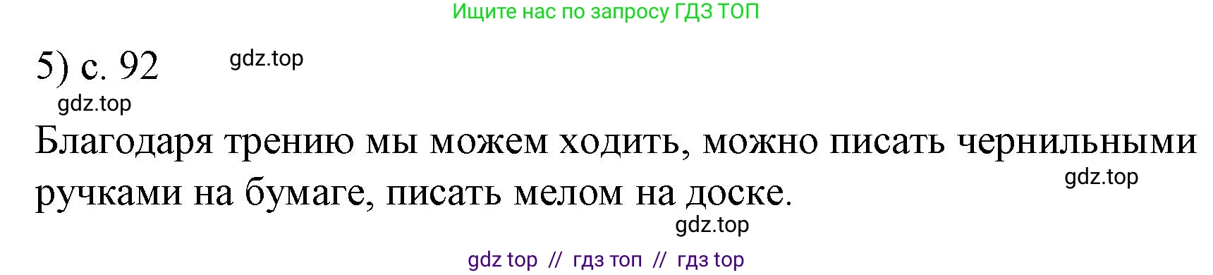 Физика, 9 класс Учебник, авторы: Пёрышкин И М, Гутник Елена Моисеевна, Иванов Александр Иванович, Петрова Мария Арсеньевна, издательство Просвещение, Москва, 2023, белого цвета, страница 92, номер 5, Решение