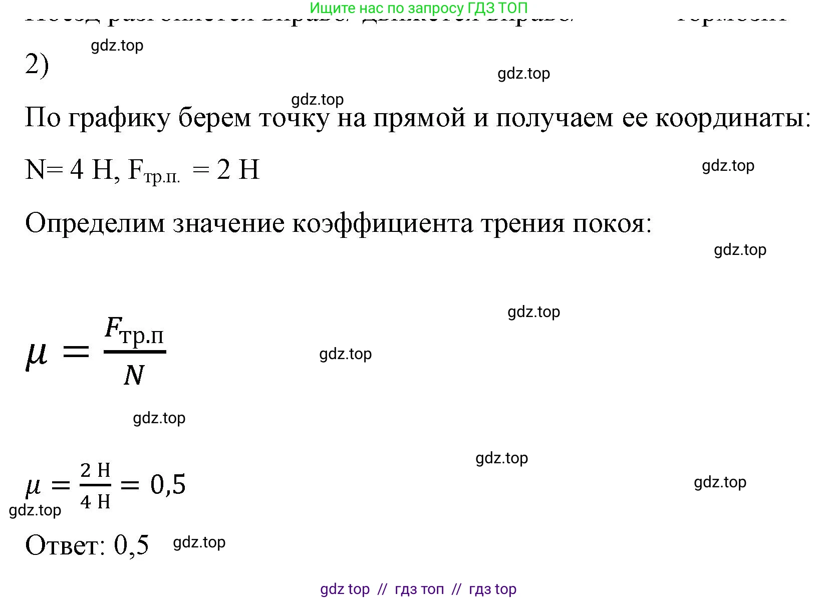 Физика, 9 класс Учебник, авторы: Пёрышкин И М, Гутник Елена Моисеевна, Иванов Александр Иванович, Петрова Мария Арсеньевна, издательство Просвещение, Москва, 2023, белого цвета, страница 92, номер 2, Решение