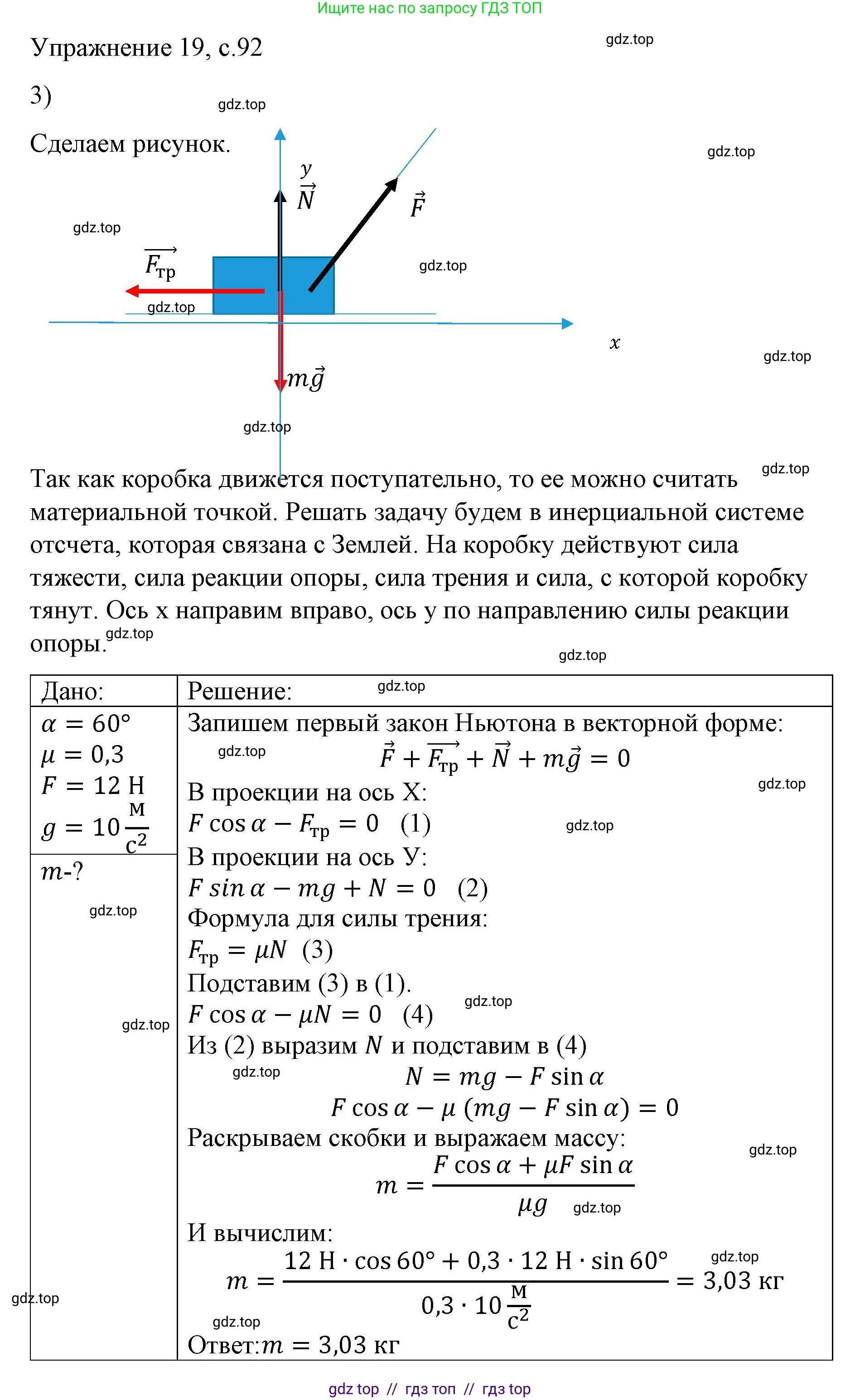 Физика, 9 класс Учебник, авторы: Пёрышкин И М, Гутник Елена Моисеевна, Иванов Александр Иванович, Петрова Мария Арсеньевна, издательство Просвещение, Москва, 2023, белого цвета, страница 92, номер 3, Решение