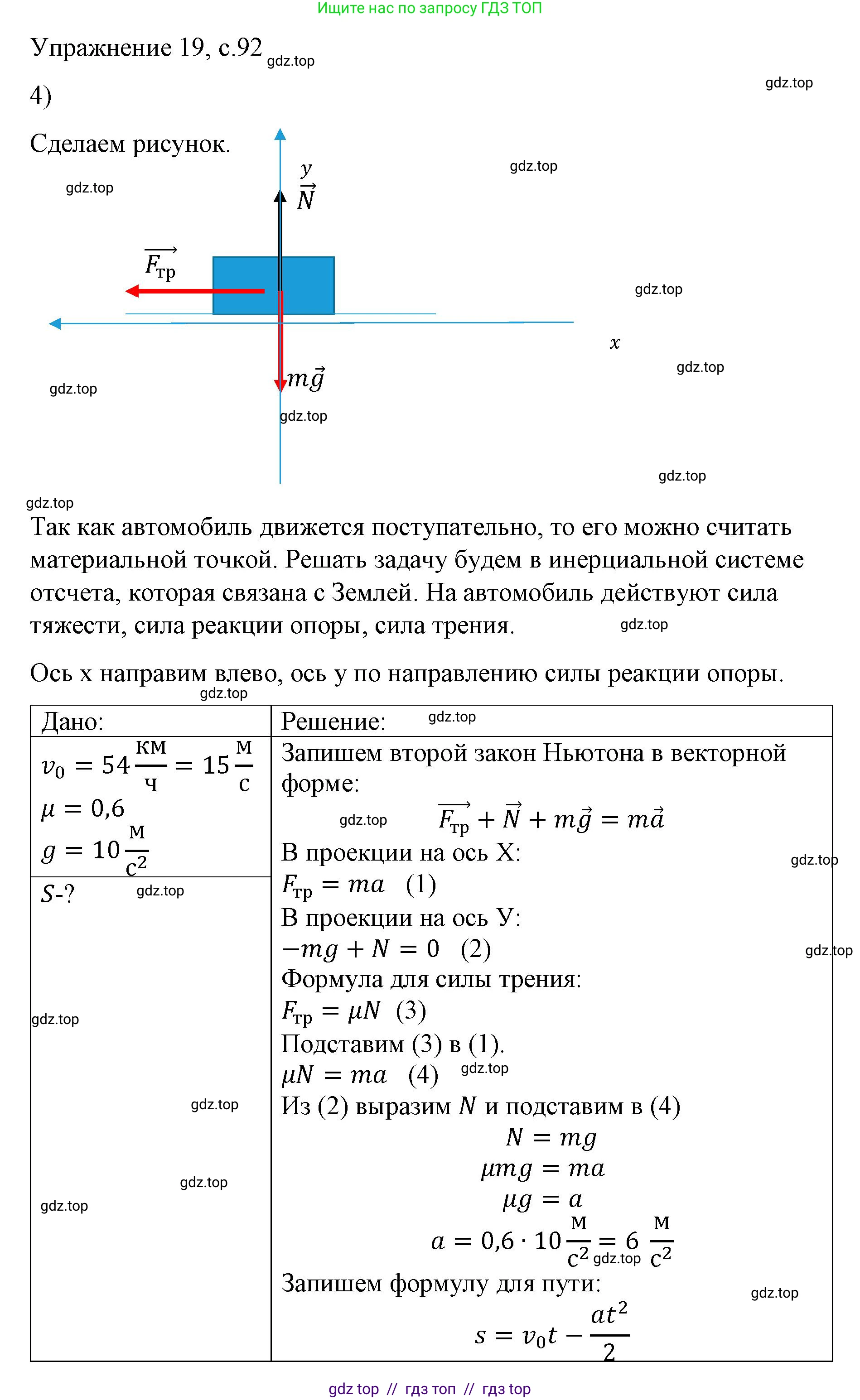 Физика, 9 класс Учебник, авторы: Пёрышкин И М, Гутник Елена Моисеевна, Иванов Александр Иванович, Петрова Мария Арсеньевна, издательство Просвещение, Москва, 2023, белого цвета, страница 92, номер 4, Решение