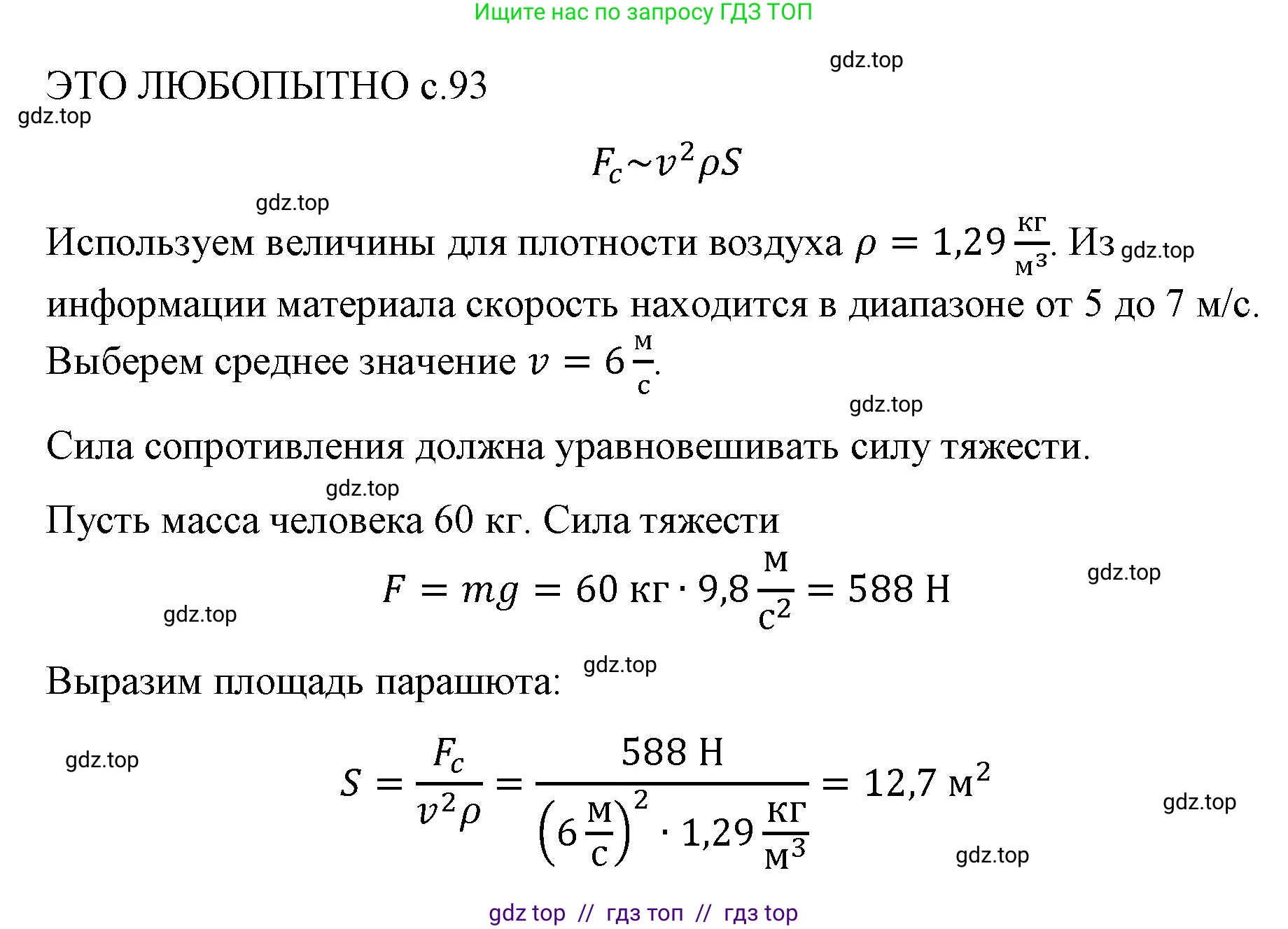 Физика, 9 класс Учебник, авторы: Пёрышкин И М, Гутник Елена Моисеевна, Иванов Александр Иванович, Петрова Мария Арсеньевна, издательство Просвещение, Москва, 2023, белого цвета, страница 93, Решение
