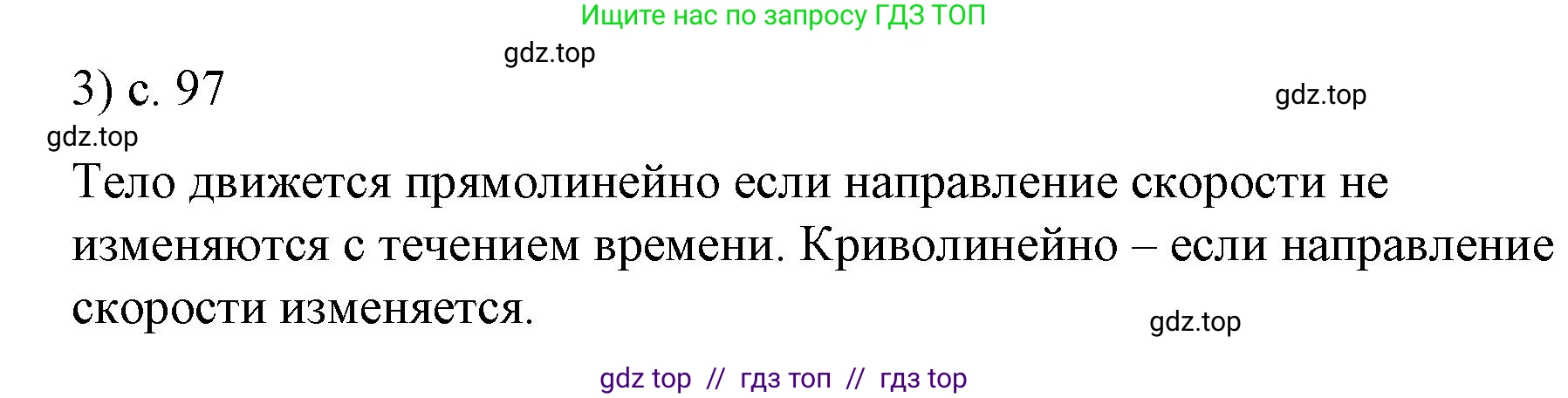 Физика, 9 класс Учебник, авторы: Пёрышкин И М, Гутник Елена Моисеевна, Иванов Александр Иванович, Петрова Мария Арсеньевна, издательство Просвещение, Москва, 2023, белого цвета, страница 97, номер 3, Решение