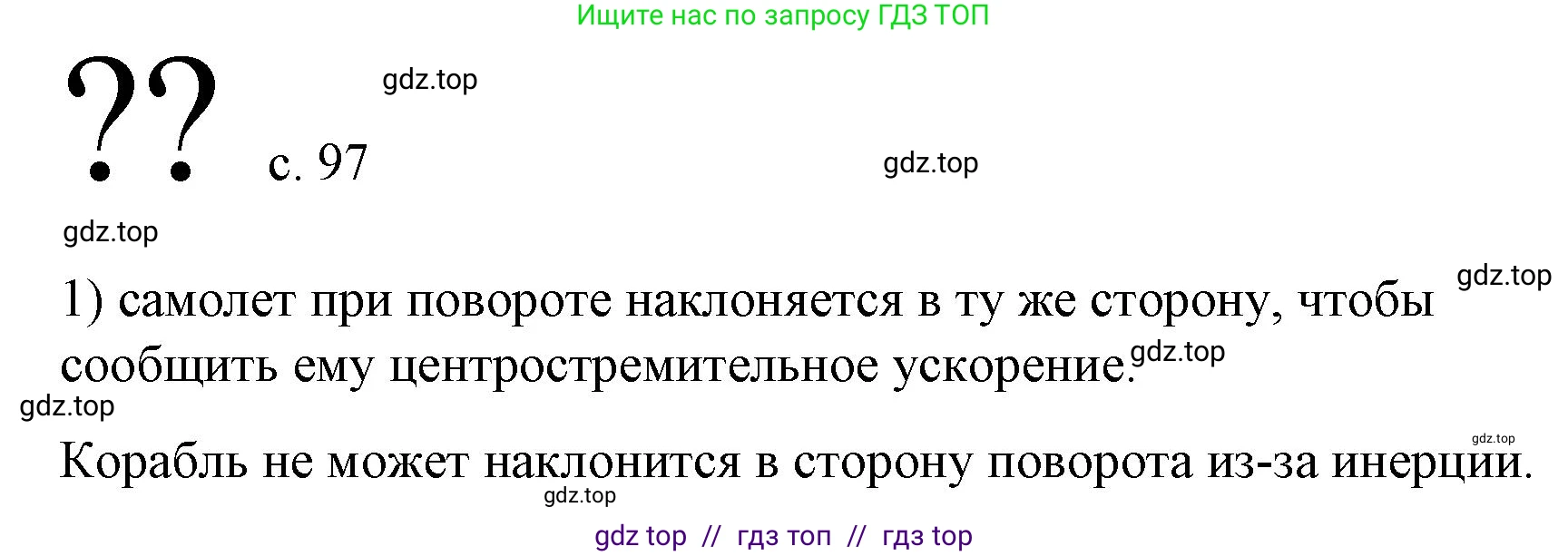 Физика, 9 класс Учебник, авторы: Пёрышкин И М, Гутник Елена Моисеевна, Иванов Александр Иванович, Петрова Мария Арсеньевна, издательство Просвещение, Москва, 2023, белого цвета, страница 97, номер 1, Решение