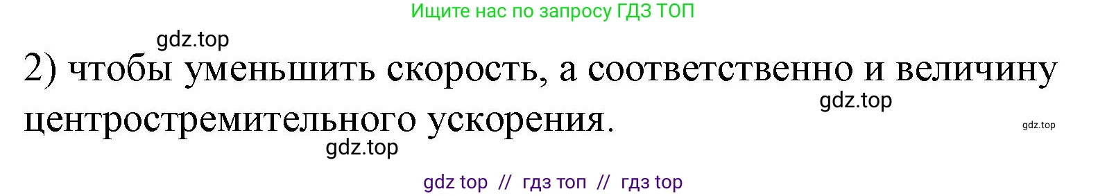 Физика, 9 класс Учебник, авторы: Пёрышкин И М, Гутник Елена Моисеевна, Иванов Александр Иванович, Петрова Мария Арсеньевна, издательство Просвещение, Москва, 2023, белого цвета, страница 97, номер 2, Решение