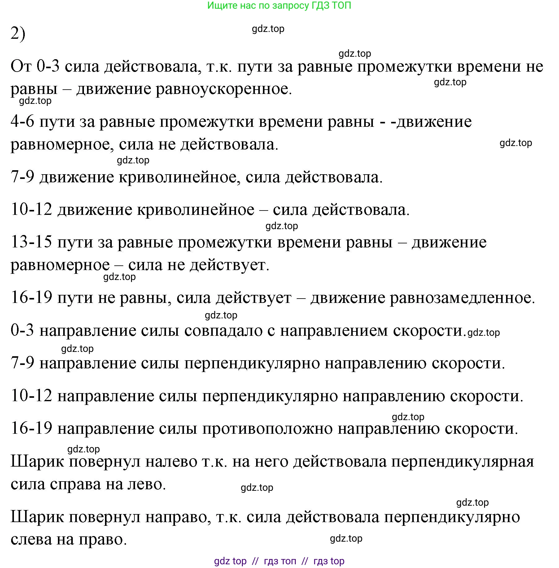 Физика, 9 класс Учебник, авторы: Пёрышкин И М, Гутник Елена Моисеевна, Иванов Александр Иванович, Петрова Мария Арсеньевна, издательство Просвещение, Москва, 2023, белого цвета, страница 97, номер 2, Решение