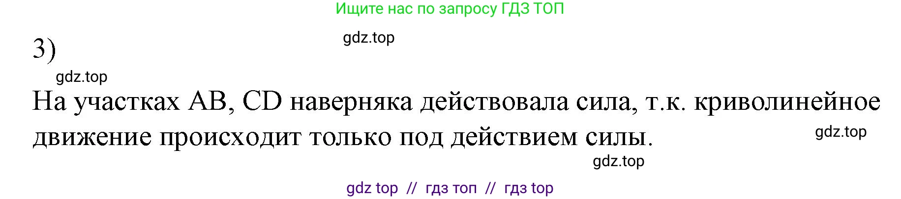 Физика, 9 класс Учебник, авторы: Пёрышкин И М, Гутник Елена Моисеевна, Иванов Александр Иванович, Петрова Мария Арсеньевна, издательство Просвещение, Москва, 2023, белого цвета, страница 98, номер 3, Решение