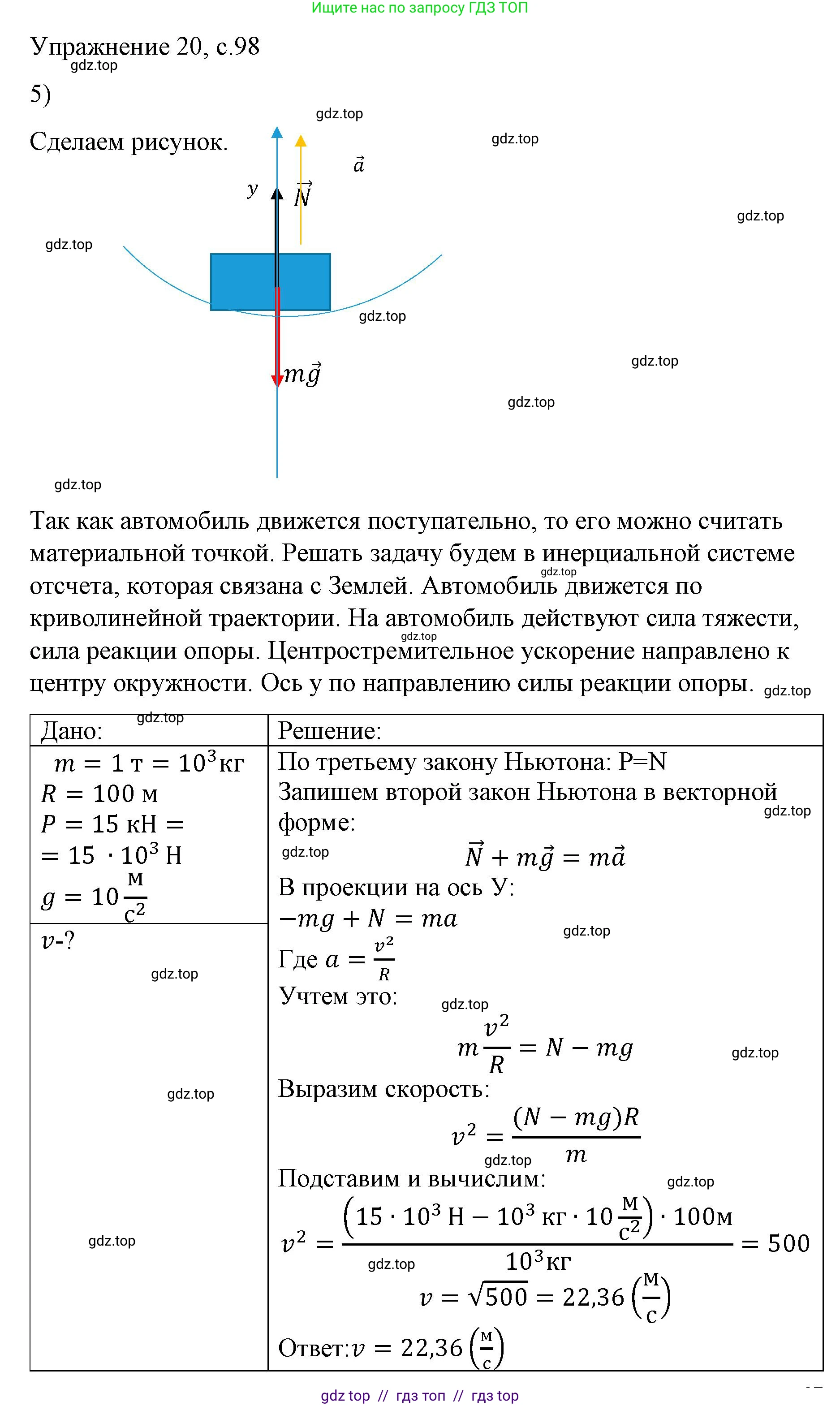 Физика, 9 класс Учебник, авторы: Пёрышкин И М, Гутник Елена Моисеевна, Иванов Александр Иванович, Петрова Мария Арсеньевна, издательство Просвещение, Москва, 2023, белого цвета, страница 98, номер 5, Решение