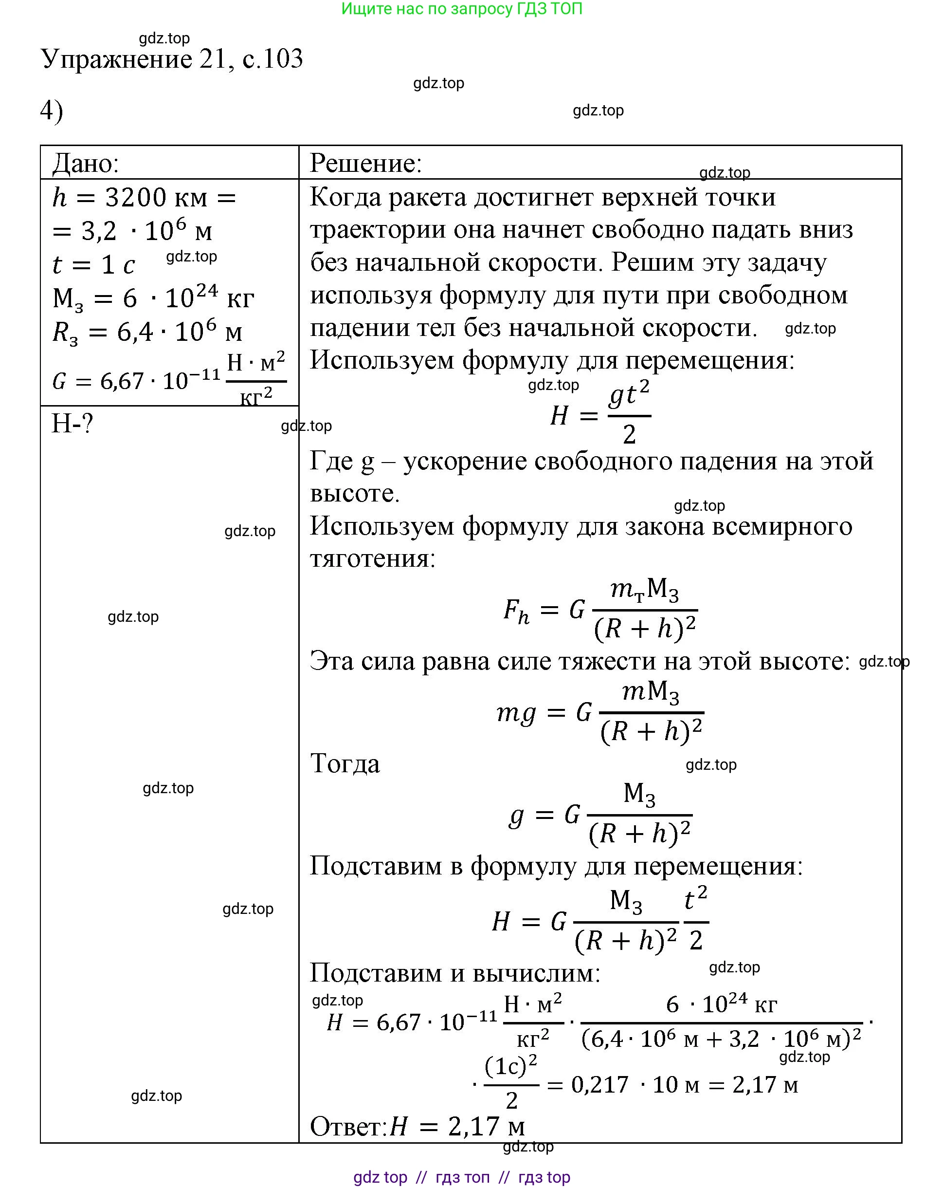 Физика, 9 класс Учебник, авторы: Пёрышкин И М, Гутник Елена Моисеевна, Иванов Александр Иванович, Петрова Мария Арсеньевна, издательство Просвещение, Москва, 2023, белого цвета, страница 103, номер 4, Решение