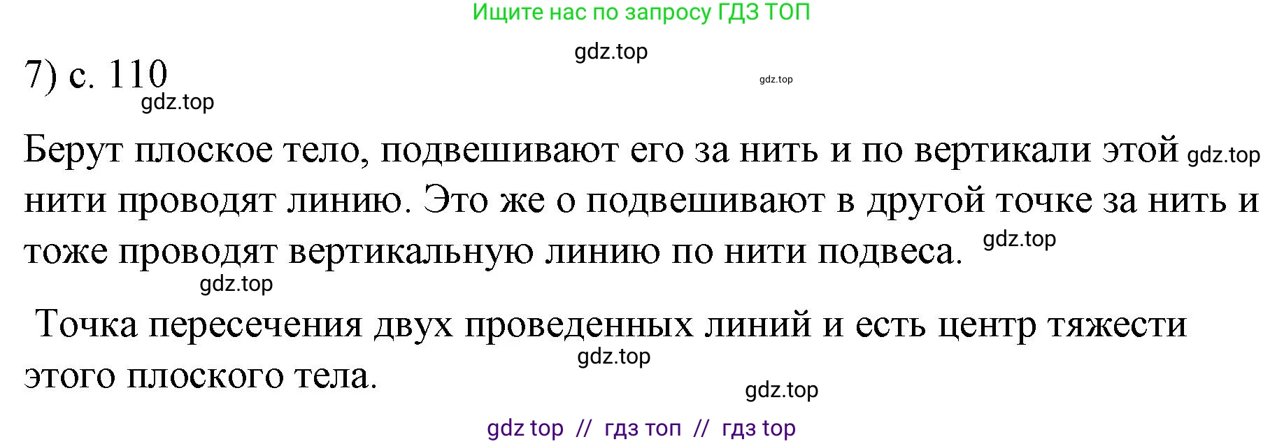 Физика, 9 класс Учебник, авторы: Пёрышкин И М, Гутник Елена Моисеевна, Иванов Александр Иванович, Петрова Мария Арсеньевна, издательство Просвещение, Москва, 2023, белого цвета, страница 110, номер 7, Решение
