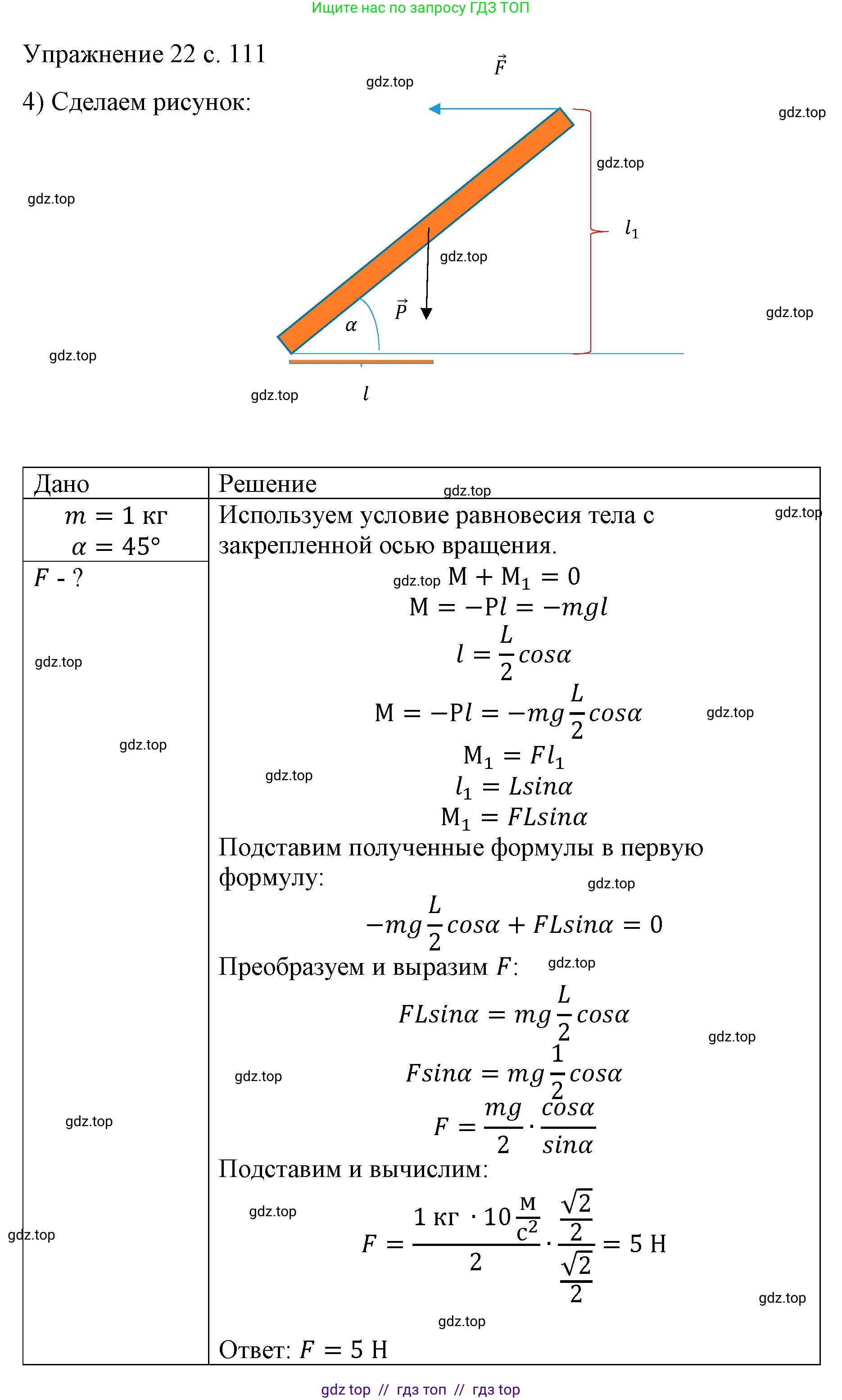 Физика, 9 класс Учебник, авторы: Пёрышкин И М, Гутник Елена Моисеевна, Иванов Александр Иванович, Петрова Мария Арсеньевна, издательство Просвещение, Москва, 2023, белого цвета, страница 111, номер 4, Решение