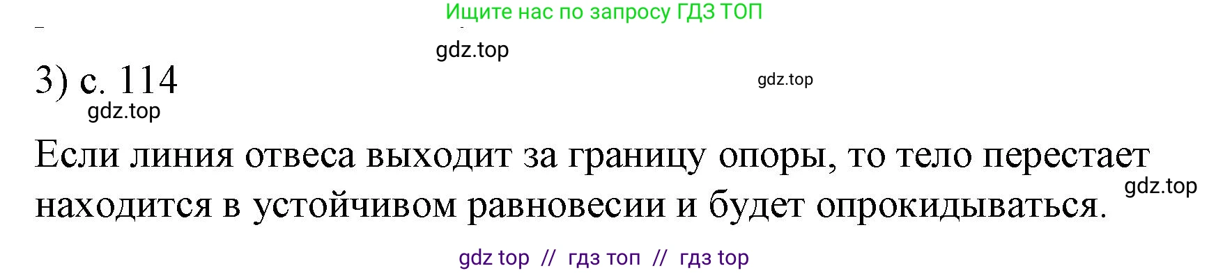 Физика, 9 класс Учебник, авторы: Пёрышкин И М, Гутник Елена Моисеевна, Иванов Александр Иванович, Петрова Мария Арсеньевна, издательство Просвещение, Москва, 2023, белого цвета, страница 114, номер 3, Решение