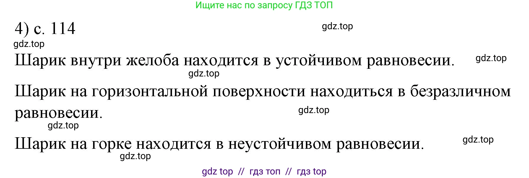 Физика, 9 класс Учебник, авторы: Пёрышкин И М, Гутник Елена Моисеевна, Иванов Александр Иванович, Петрова Мария Арсеньевна, издательство Просвещение, Москва, 2023, белого цвета, страница 114, номер 4, Решение