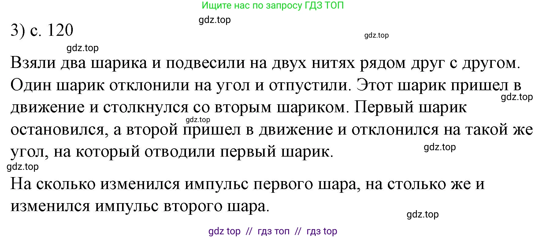 Физика, 9 класс Учебник, авторы: Пёрышкин И М, Гутник Елена Моисеевна, Иванов Александр Иванович, Петрова Мария Арсеньевна, издательство Просвещение, Москва, 2023, белого цвета, страница 120, номер 3, Решение