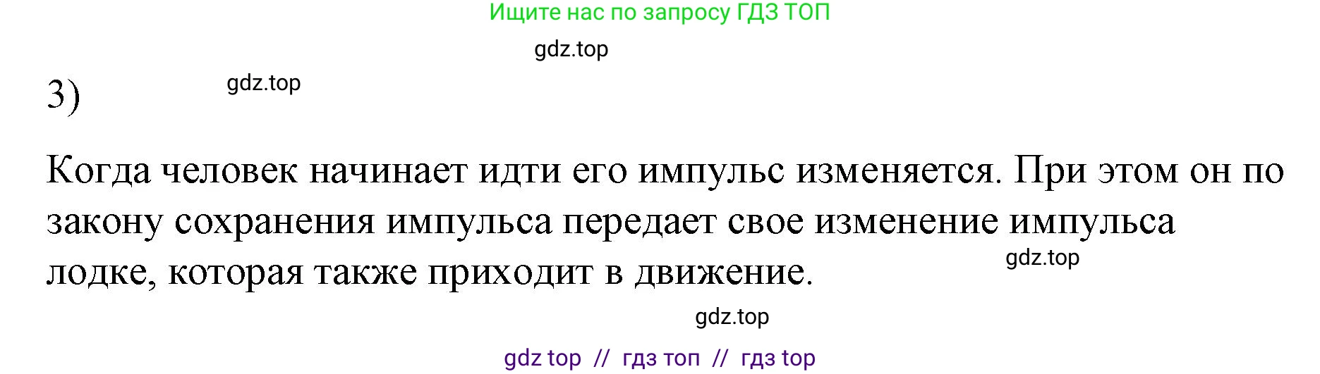 Физика, 9 класс Учебник, авторы: Пёрышкин И М, Гутник Елена Моисеевна, Иванов Александр Иванович, Петрова Мария Арсеньевна, издательство Просвещение, Москва, 2023, белого цвета, страница 120, номер 3, Решение