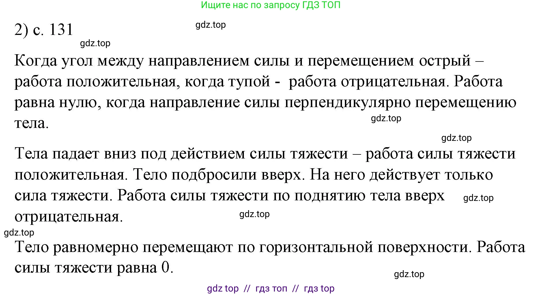 Физика, 9 класс Учебник, авторы: Пёрышкин И М, Гутник Елена Моисеевна, Иванов Александр Иванович, Петрова Мария Арсеньевна, издательство Просвещение, Москва, 2023, белого цвета, страница 131, номер 2, Решение