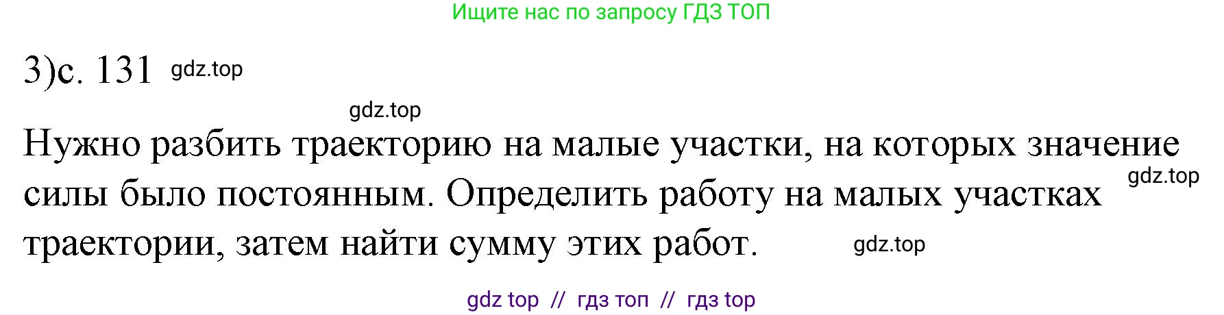 Физика, 9 класс Учебник, авторы: Пёрышкин И М, Гутник Елена Моисеевна, Иванов Александр Иванович, Петрова Мария Арсеньевна, издательство Просвещение, Москва, 2023, белого цвета, страница 131, номер 3, Решение