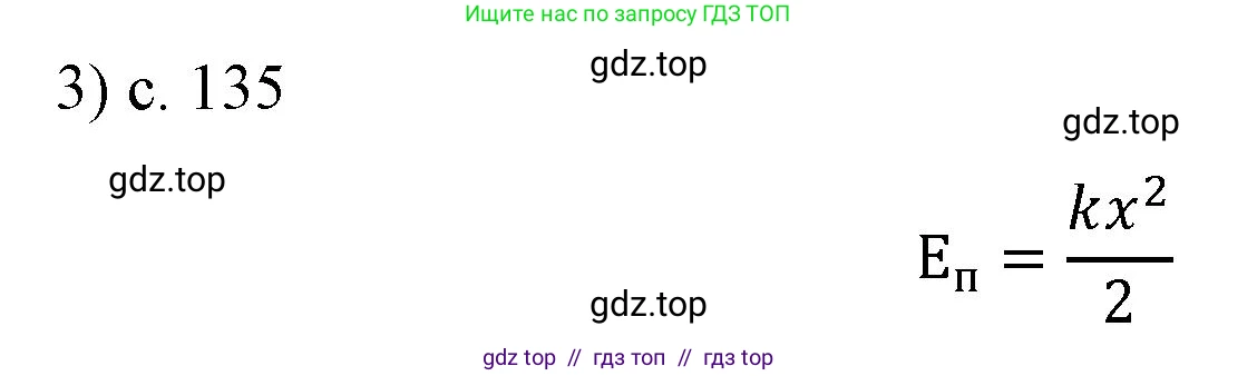 Физика, 9 класс Учебник, авторы: Пёрышкин И М, Гутник Елена Моисеевна, Иванов Александр Иванович, Петрова Мария Арсеньевна, издательство Просвещение, Москва, 2023, белого цвета, страница 135, номер 3, Решение