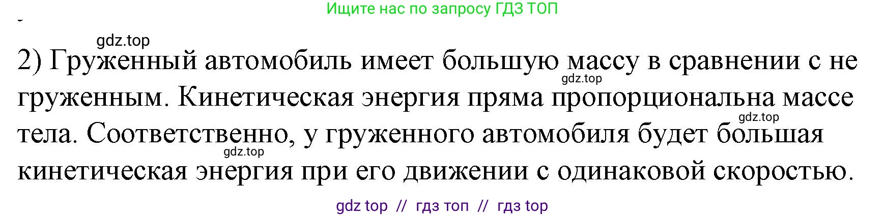 Физика, 9 класс Учебник, авторы: Пёрышкин И М, Гутник Елена Моисеевна, Иванов Александр Иванович, Петрова Мария Арсеньевна, издательство Просвещение, Москва, 2023, белого цвета, страница 135, номер 2, Решение