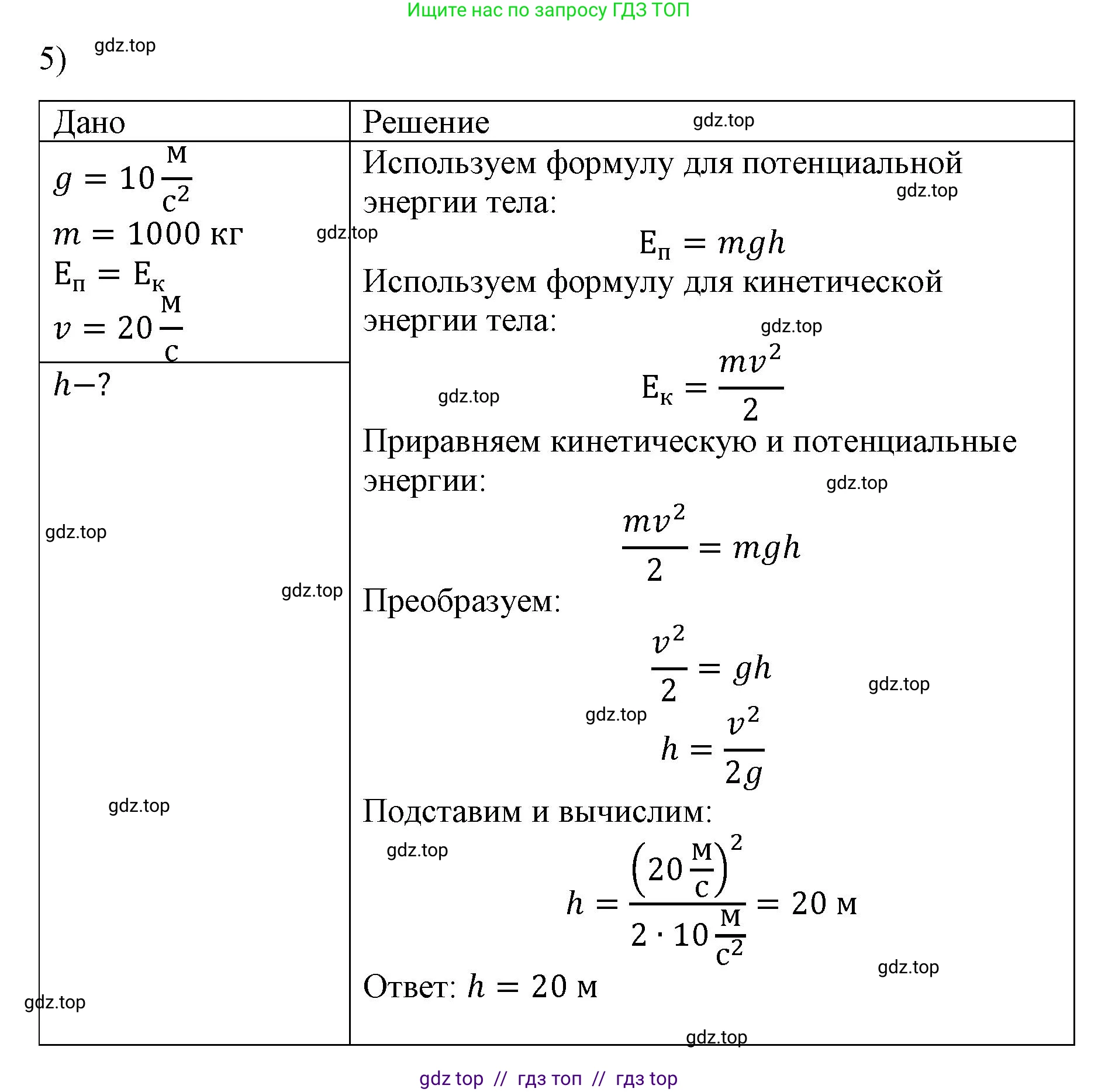 Физика, 9 класс Учебник, авторы: Пёрышкин И М, Гутник Елена Моисеевна, Иванов Александр Иванович, Петрова Мария Арсеньевна, издательство Просвещение, Москва, 2023, белого цвета, страница 135, номер 5, Решение
