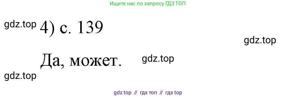 Физика, 9 класс Учебник, авторы: Пёрышкин И М, Гутник Елена Моисеевна, Иванов Александр Иванович, Петрова Мария Арсеньевна, издательство Просвещение, Москва, 2023, белого цвета, страница 139, номер 4, Решение