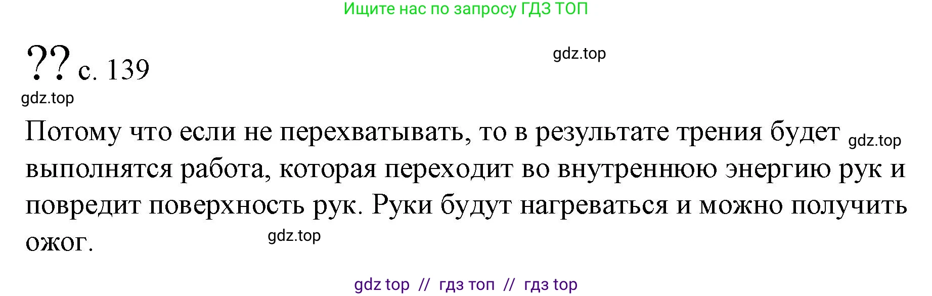 Физика, 9 класс Учебник, авторы: Пёрышкин И М, Гутник Елена Моисеевна, Иванов Александр Иванович, Петрова Мария Арсеньевна, издательство Просвещение, Москва, 2023, белого цвета, страница 139, Решение