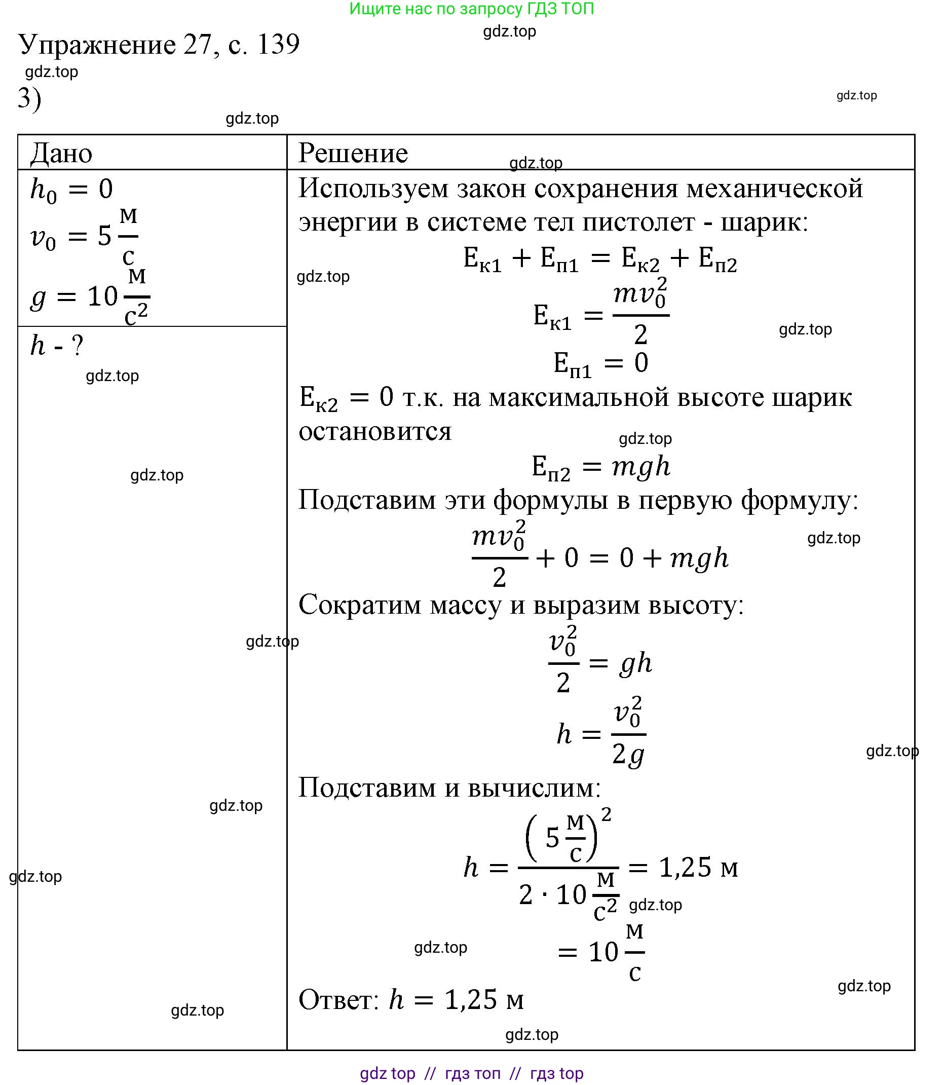 Физика, 9 класс Учебник, авторы: Пёрышкин И М, Гутник Елена Моисеевна, Иванов Александр Иванович, Петрова Мария Арсеньевна, издательство Просвещение, Москва, 2023, белого цвета, страница 139, номер 3, Решение