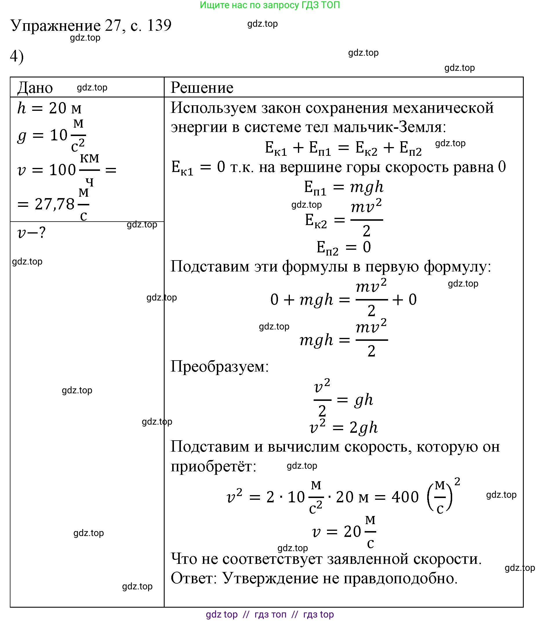 Физика, 9 класс Учебник, авторы: Пёрышкин И М, Гутник Елена Моисеевна, Иванов Александр Иванович, Петрова Мария Арсеньевна, издательство Просвещение, Москва, 2023, белого цвета, страница 139, номер 4, Решение
