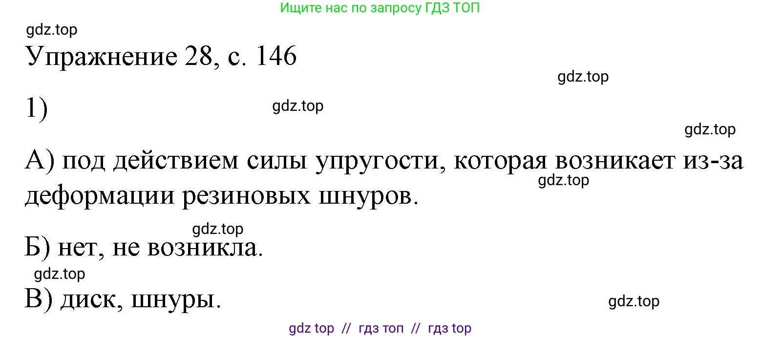 Физика, 9 класс Учебник, авторы: Пёрышкин И М, Гутник Елена Моисеевна, Иванов Александр Иванович, Петрова Мария Арсеньевна, издательство Просвещение, Москва, 2023, белого цвета, страница 146, номер 1, Решение