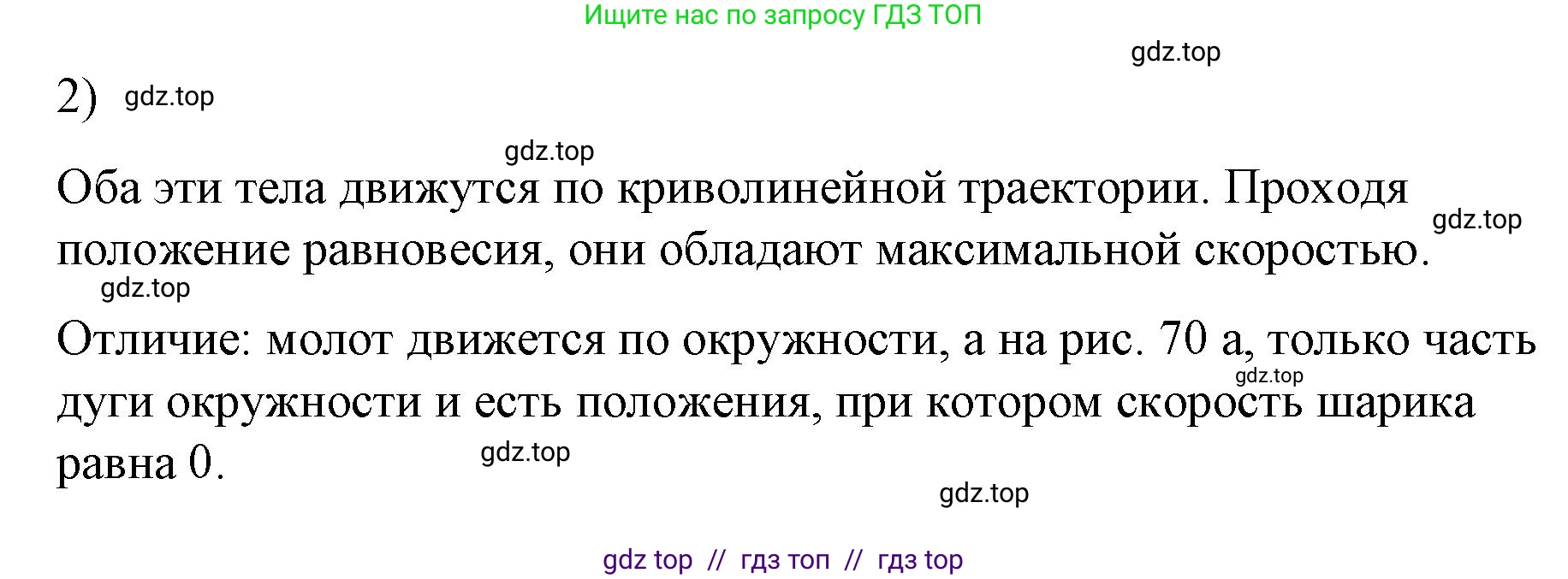 Физика, 9 класс Учебник, авторы: Пёрышкин И М, Гутник Елена Моисеевна, Иванов Александр Иванович, Петрова Мария Арсеньевна, издательство Просвещение, Москва, 2023, белого цвета, страница 146, номер 2, Решение