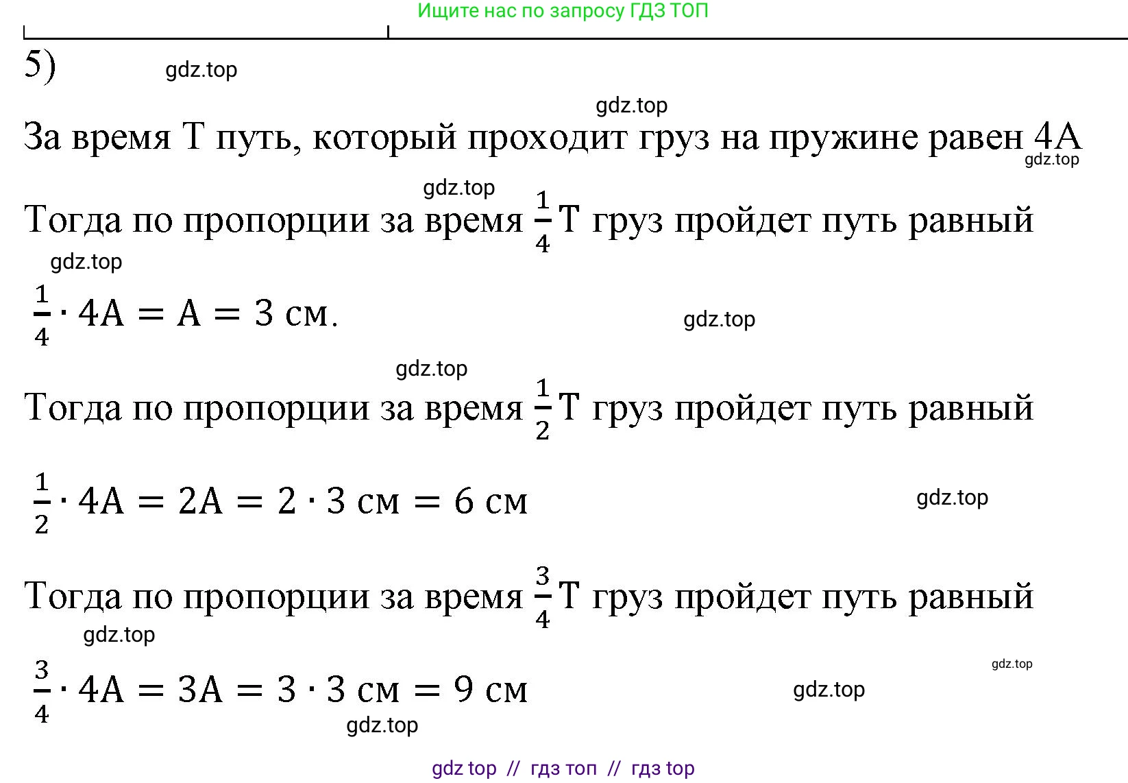 Физика, 9 класс Учебник, авторы: Пёрышкин И М, Гутник Елена Моисеевна, Иванов Александр Иванович, Петрова Мария Арсеньевна, издательство Просвещение, Москва, 2023, белого цвета, страница 151, номер 5, Решение
