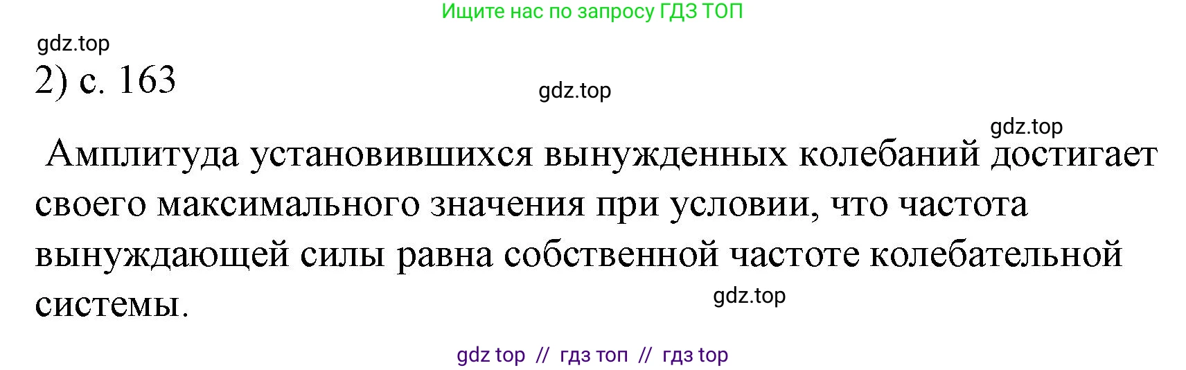 Физика, 9 класс Учебник, авторы: Пёрышкин И М, Гутник Елена Моисеевна, Иванов Александр Иванович, Петрова Мария Арсеньевна, издательство Просвещение, Москва, 2023, белого цвета, страница 163, номер 2, Решение