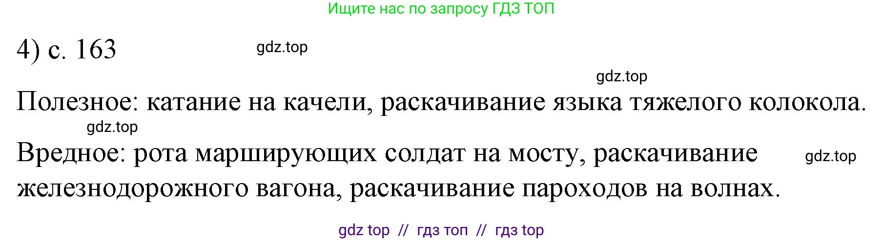 Физика, 9 класс Учебник, авторы: Пёрышкин И М, Гутник Елена Моисеевна, Иванов Александр Иванович, Петрова Мария Арсеньевна, издательство Просвещение, Москва, 2023, белого цвета, страница 163, номер 4, Решение