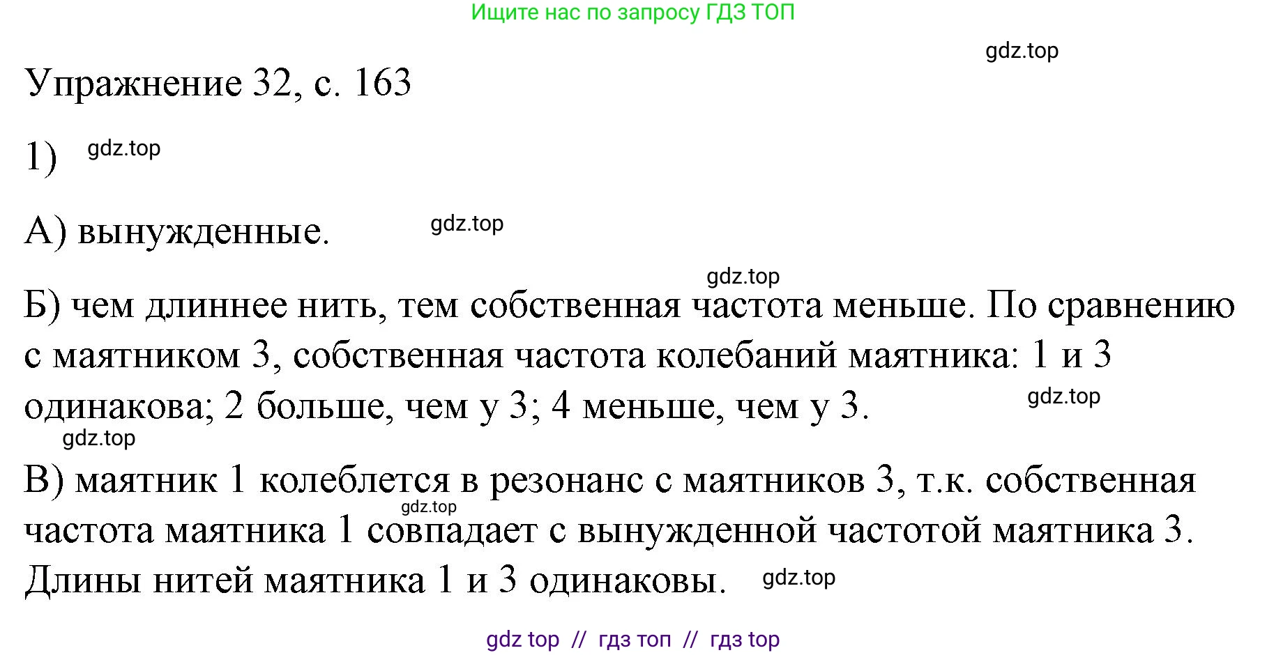 Физика, 9 класс Учебник, авторы: Пёрышкин И М, Гутник Елена Моисеевна, Иванов Александр Иванович, Петрова Мария Арсеньевна, издательство Просвещение, Москва, 2023, белого цвета, страница 163, номер 1, Решение