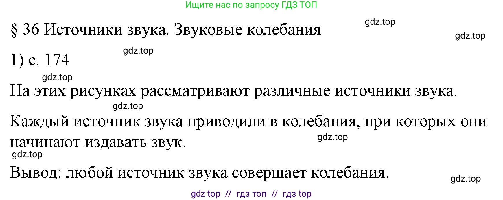 Физика, 9 класс Учебник, авторы: Пёрышкин И М, Гутник Елена Моисеевна, Иванов Александр Иванович, Петрова Мария Арсеньевна, издательство Просвещение, Москва, 2023, белого цвета, страница 174, номер 1, Решение