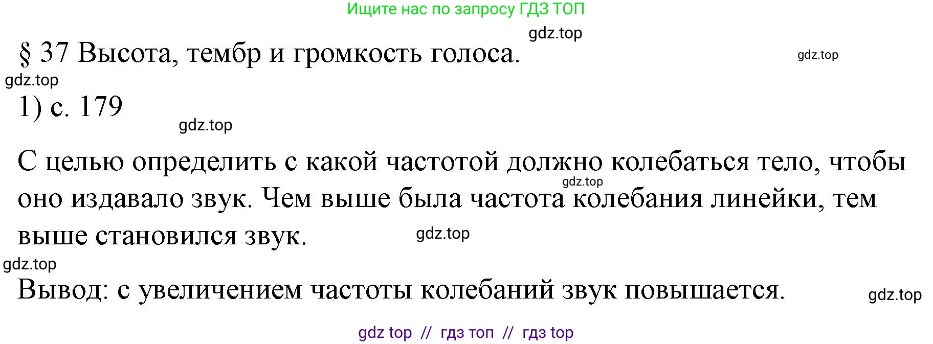 Физика, 9 класс Учебник, авторы: Пёрышкин И М, Гутник Елена Моисеевна, Иванов Александр Иванович, Петрова Мария Арсеньевна, издательство Просвещение, Москва, 2023, белого цвета, страница 179, номер 1, Решение