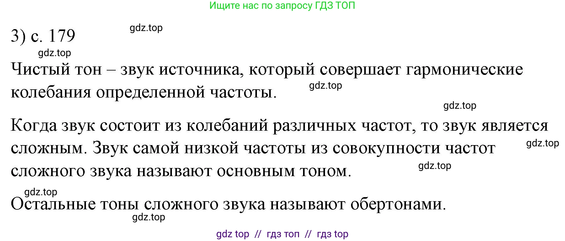 Физика, 9 класс Учебник, авторы: Пёрышкин И М, Гутник Елена Моисеевна, Иванов Александр Иванович, Петрова Мария Арсеньевна, издательство Просвещение, Москва, 2023, белого цвета, страница 179, номер 3, Решение