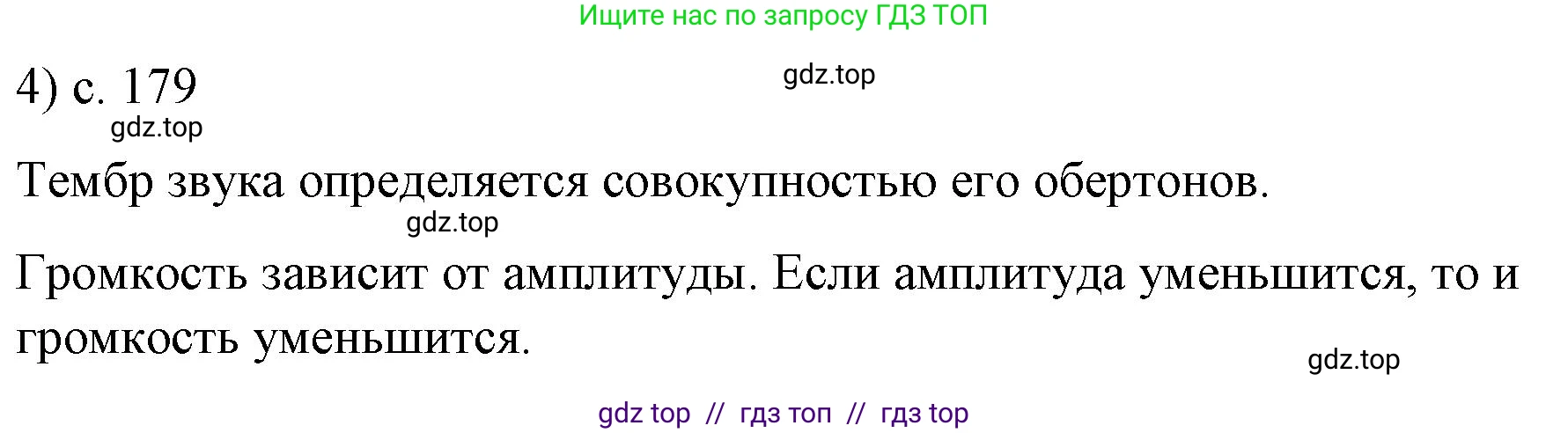 Физика, 9 класс Учебник, авторы: Пёрышкин И М, Гутник Елена Моисеевна, Иванов Александр Иванович, Петрова Мария Арсеньевна, издательство Просвещение, Москва, 2023, белого цвета, страница 179, номер 4, Решение